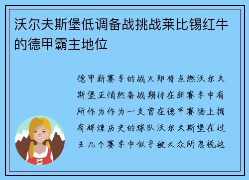 沃尔夫斯堡低调备战挑战莱比锡红牛的德甲霸主地位