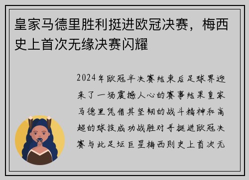 皇家马德里胜利挺进欧冠决赛，梅西史上首次无缘决赛闪耀