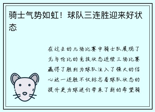 骑士气势如虹！球队三连胜迎来好状态