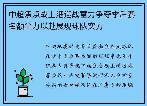 中超焦点战上港迎战富力争夺季后赛名额全力以赴展现球队实力