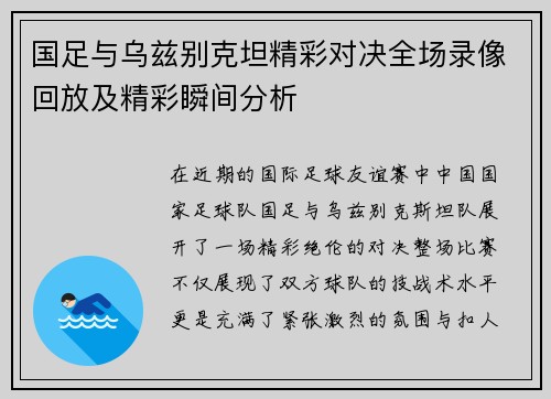 国足与乌兹别克坦精彩对决全场录像回放及精彩瞬间分析
