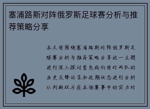 塞浦路斯对阵俄罗斯足球赛分析与推荐策略分享