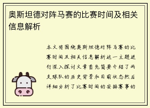 奥斯坦德对阵马赛的比赛时间及相关信息解析