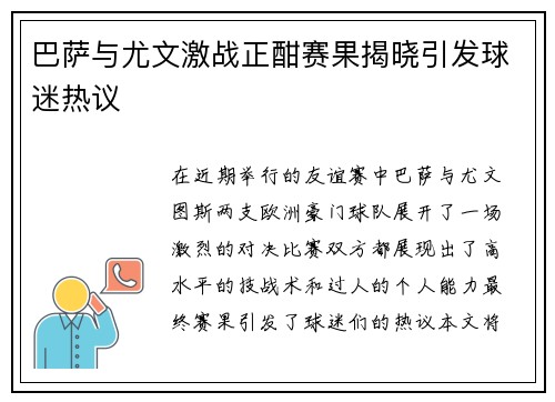 巴萨与尤文激战正酣赛果揭晓引发球迷热议